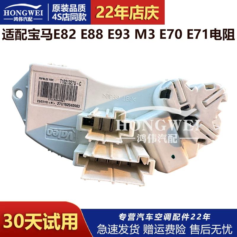 Подходит для BMW E82 E88 E93 M3 E70 E71 воздушный фильтр кондиционер резистор вентилятора скорость вентилятора модуль управления