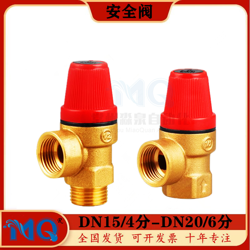 Adjustable thread inner and outer wire safety valve relief valve diaphragm brass pressure valve 6 minutes 4 minutes 6 kg 8 kg adjustable