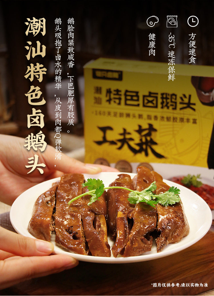 物只卤鹅 潮汕特色菜 卤鹅头斩切装 215g*3件 双重优惠折后￥64.75包邮