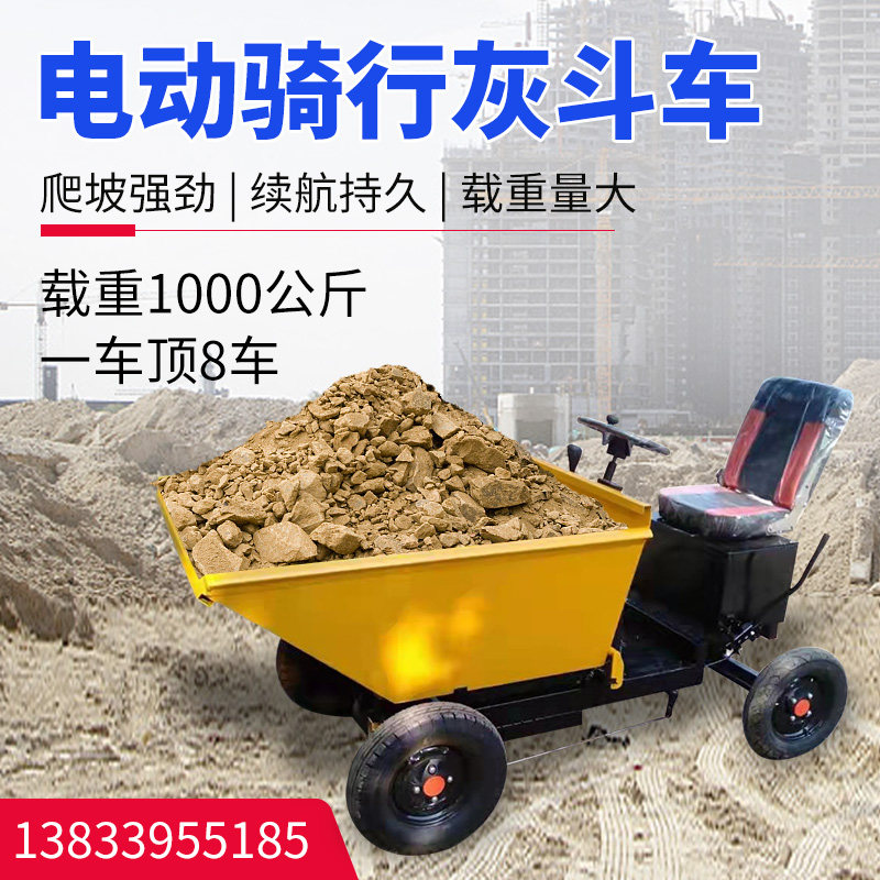 Electric engineering four-wheeler ash bucket trolley trolley site carrying hopper wagon upper material pull ash manure car breeding agricultural