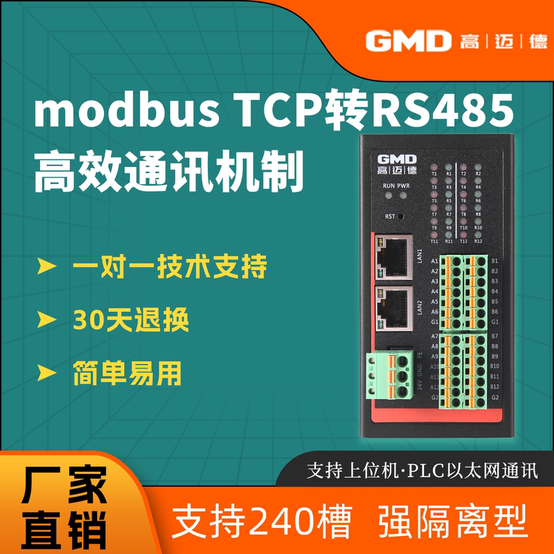 Gaomaid Modbustcp to 485Modbusrtu Gateway Protocol Conversion Serial Port to Ethernet