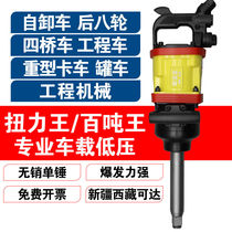 Pneumatic wrench high torque vehicle-mounted auto repair wind cannon high-horsepower imported large truck mobile tire repair wind cannon