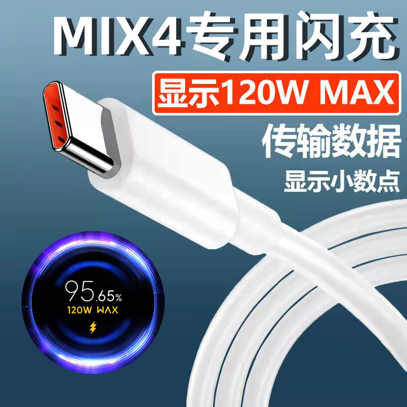 Applicable Xiaomi MIX4 data line 120W watt flash charge mix4 mobile phone charge line 6A Quick charge plug line TYPE-C lengthened xiaomi MIX4 charging wire Anvologen