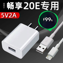 Apply Huawei Enjoy 20E Chargers 10W Fast and smooth share 20e Phone charging head 5v2a brisk 20e data line Android brisk enjoy 20e plug 20e charging wire AnVollgen flash