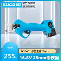 Shuchang electric scissors fruit tree pruning and tree branch special German gardening pruning artifact rechargeable electric shears
