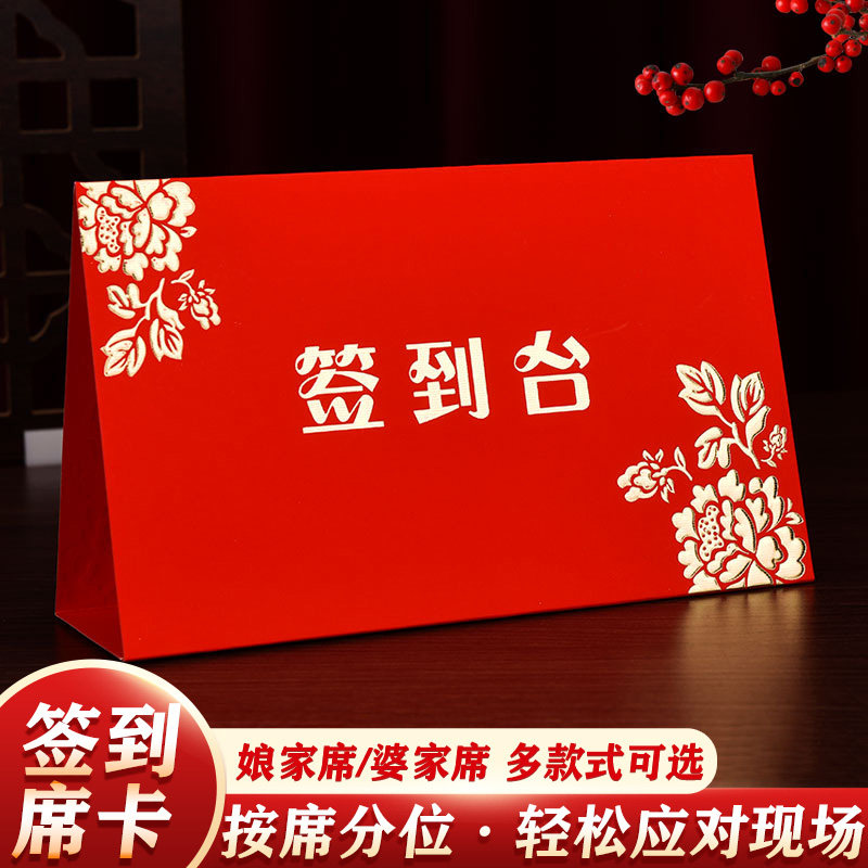 Wedding supplies wedding sign-in table wedding banquet seats card table card wedding wedding welcome seat main table table card