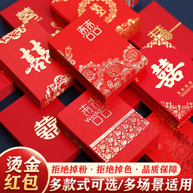 Wedding red envelopes, large, medium and small, special-purpose hard-to-return red envelopes for wedding wedding supplies