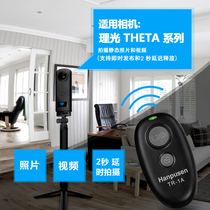 Bluetooth remote control replaces Ricoh TR-1 for THETAZ1 V SC2 (RICOH) panoramic camera