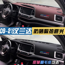 Suitable for Toyota New and Old 09-23 Highlander Car Interior Instrument Panel Modification Sun Protection Heat Insulation Anti-Slip Light-Blocking Mat Leather