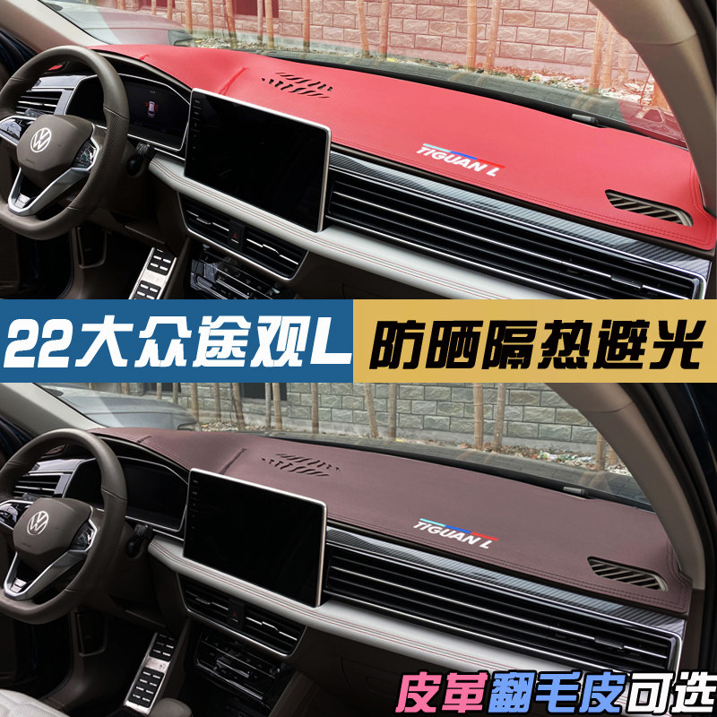 22-23 mass passersby L car interior meter change adornment sunscreen sunscreen thermal insulation leather photophobic mat