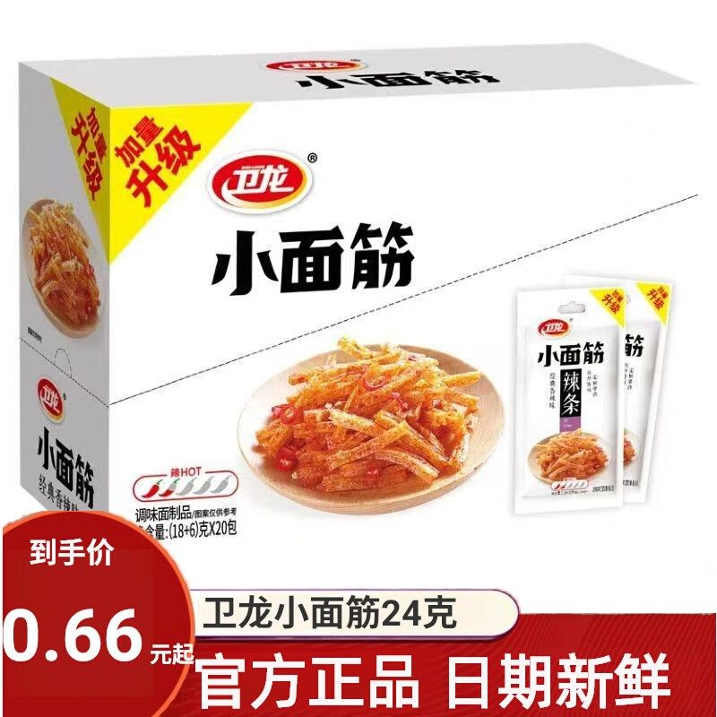 ウェイロン スパイシーストリップス、ミニグルテンストリップス、24g小パック、卸売、オフィススナック、懐かしいおやつ