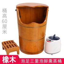 Yuejifang wooden barrel foot soaking barrel fumigation barrel steam steaming foot barrel foot washing household oak barrel 60CM with lid