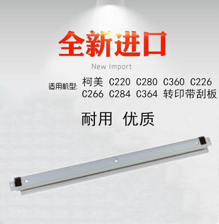 Applicable Konica Minolta C280 C360 C226 C266 C284 C364 Transfer tape scraper scraper