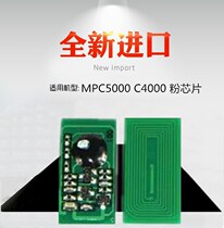  Suitable for Ricoh MPC5000 C4000 powder chip C5000 powder box counting chip
