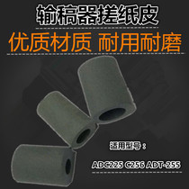 Applicable to Aurora ADC225 C256 ADT-255 paper feeder rubbing paper leather