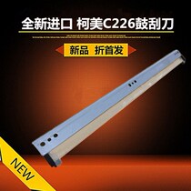 The application of ke mei Minolta C226 C256 C266 C227 C287 C224 scraper drum scraper
