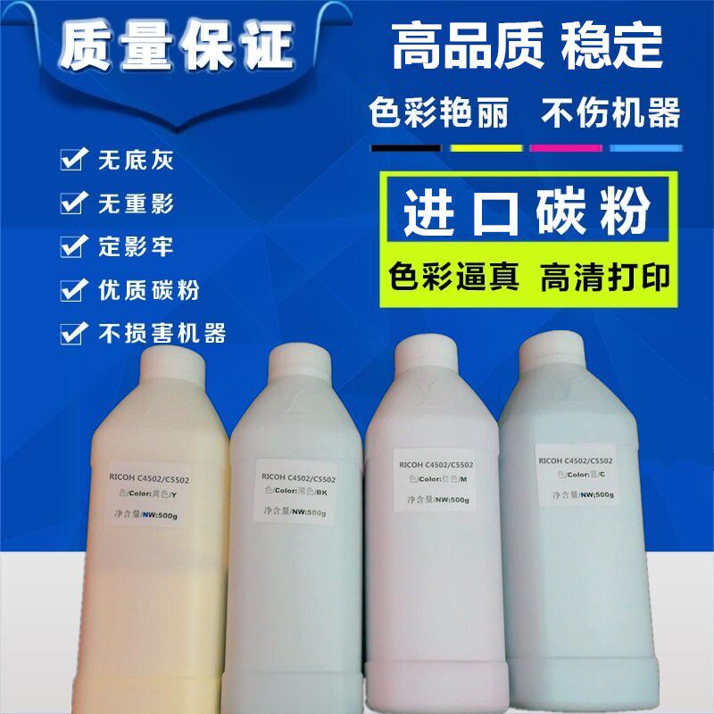 Suitable for Ricoh MPC5502 C4502 toner toner bottle pastel black powder