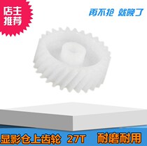 Applicable Toshiba 850 600 720 655 855 656 856 857 developing hopper gear developing gear