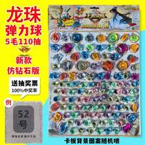 Net red toy pumping Dragon Ball Dragon Beads Continental Dragon Bead Lucky Draw 110 Cramps Pearl Bounce Ball Pumping And Tear Paper Nostalgia Toys