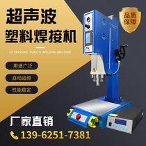 Ultrasonic welding machine plastic welding machine high power ABS waterproof PC welding automatic frequency chasing grinding tool nozzle shock drop factory
