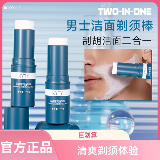 Men's shaving cream portable solid cleansing stick foam refreshing care cleansing moisturizing softening beard genuine