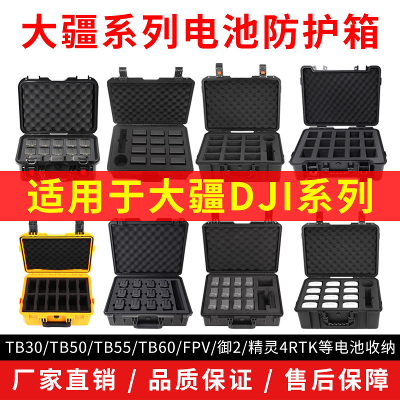 Suitable for DJI M300RTK battery box TB30 TB50 TB55 TB60 Phantom 4RTK Majesty 2 FPV battery storage box waterproof