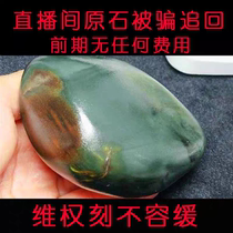 Burmese jadeite raw stone cutting live broadcast room routine refund