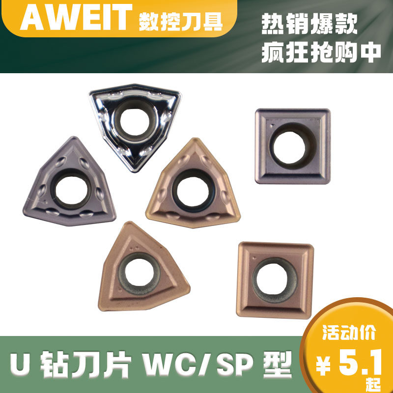 U drill blade WC peach-shaped SP flat-bottom violent drill with CNC knife grain fast drill steel stainless steel aluminum with cast iron