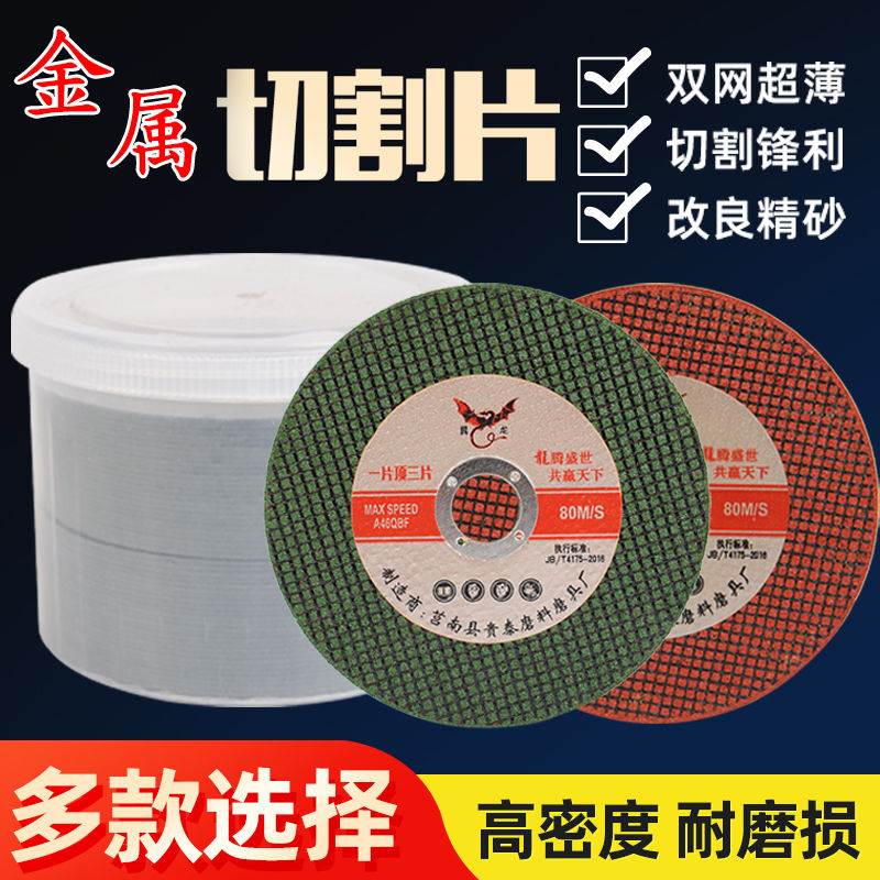 Double mesh stainless steel cutting sheet 100 angle grinder cutting iron grinding sheet 100 sand wheel sheet metal small ultra-thin hand grinding wheel