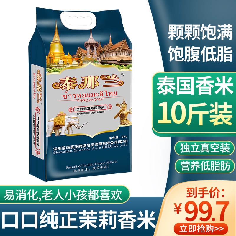 猫牙米官方旗舰店泰国茉莉香米,2024年新米,值得买吗?🌾-泰国香米-淘宝好物网