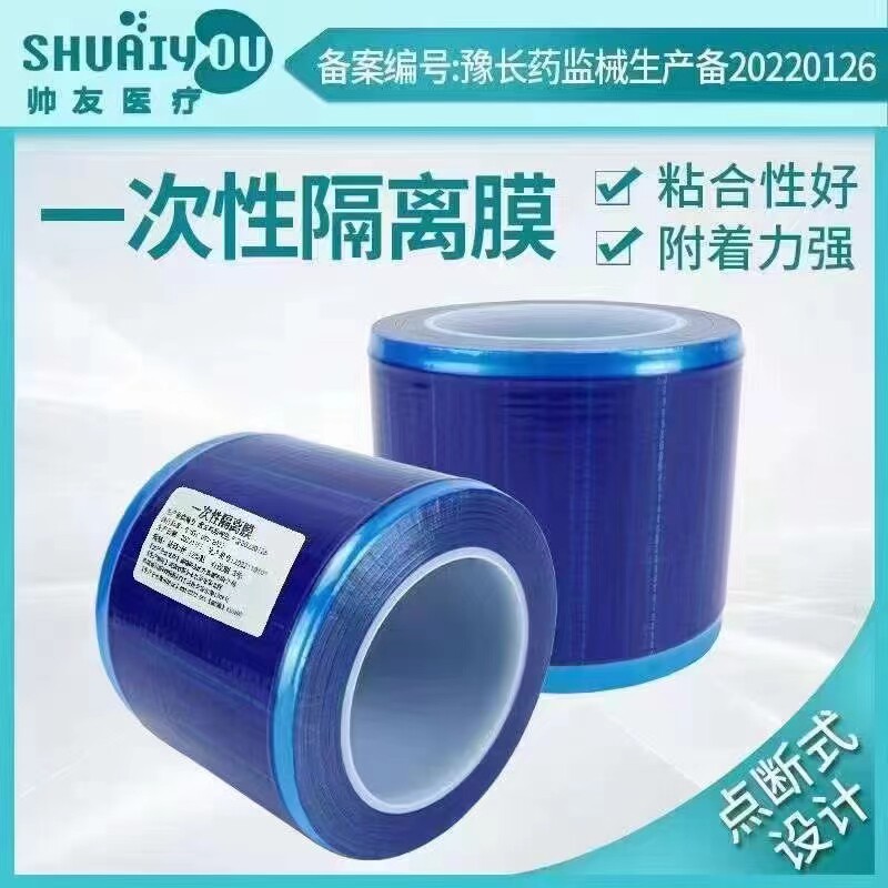 牙科齿科一次性蓝膜 避污膜白膜 隔离膜架 蓝色保护膜隔离膜 包邮