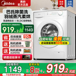 Midea 10kg washing machine automatic drying For Home large capacity sterilization drum washing and drying machine V11FPRO