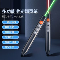 Universal Seewo Hong-in-one page-turning pen for teachers multi-function writable electronic whiteboard special touch book