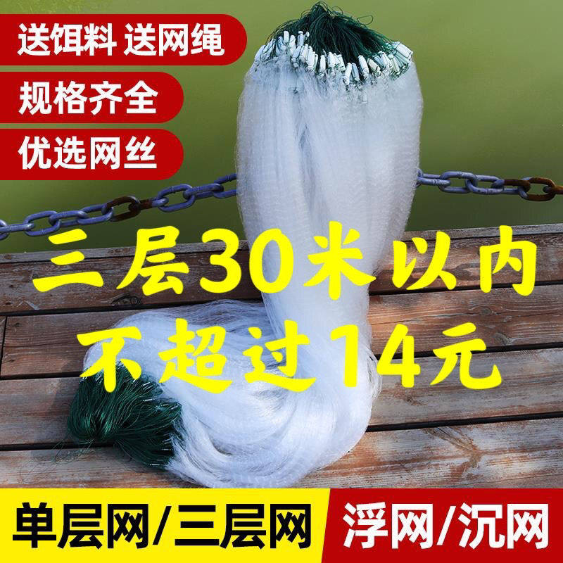 Single-layer floating net three-layer sinking net aggravated fishing net sticky net wire mesh hanging sub-fishnet fishing net crucian carp silver carp white striped net