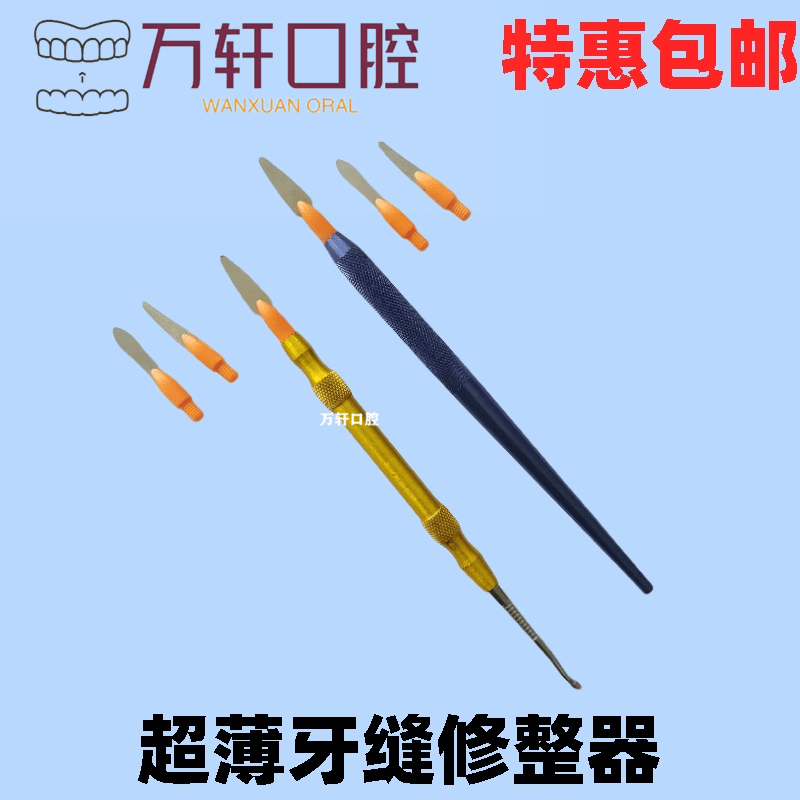 纳米齿雕牙缝专用修型刀树脂修整笔超薄修牙缝塑型工具做牙缝神器