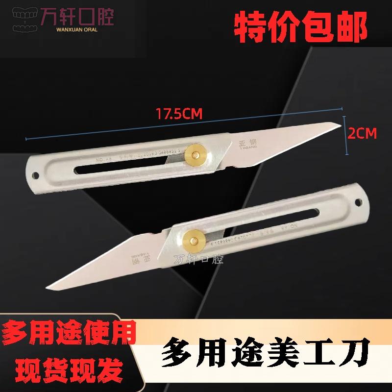牙科口腔材料 石膏棒雕刻刀 学生雕牙刀 亚钢美工刀 雕刻石膏切刀