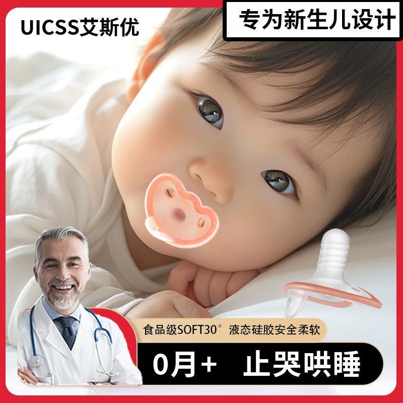 🌟宝宝安睡神器！德国UICSS安抚奶嘴推荐🔍-奶嘴-淘宝好物网