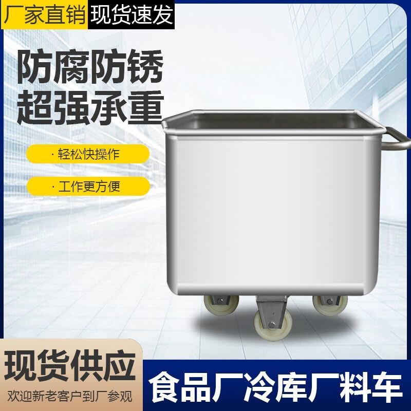 食品厂物料周转车304不锈钢200升料车肉车食品级钢桶车可移动加厚，安全卫生大容量！