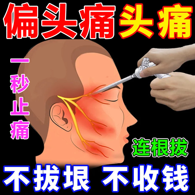 Headache Cream Cure Partial Headache Dizzy Dizzy Eater Relieves Trigeminal Nerve Pain Recalcitrant Migraine Stop Pain Medication Exclusive