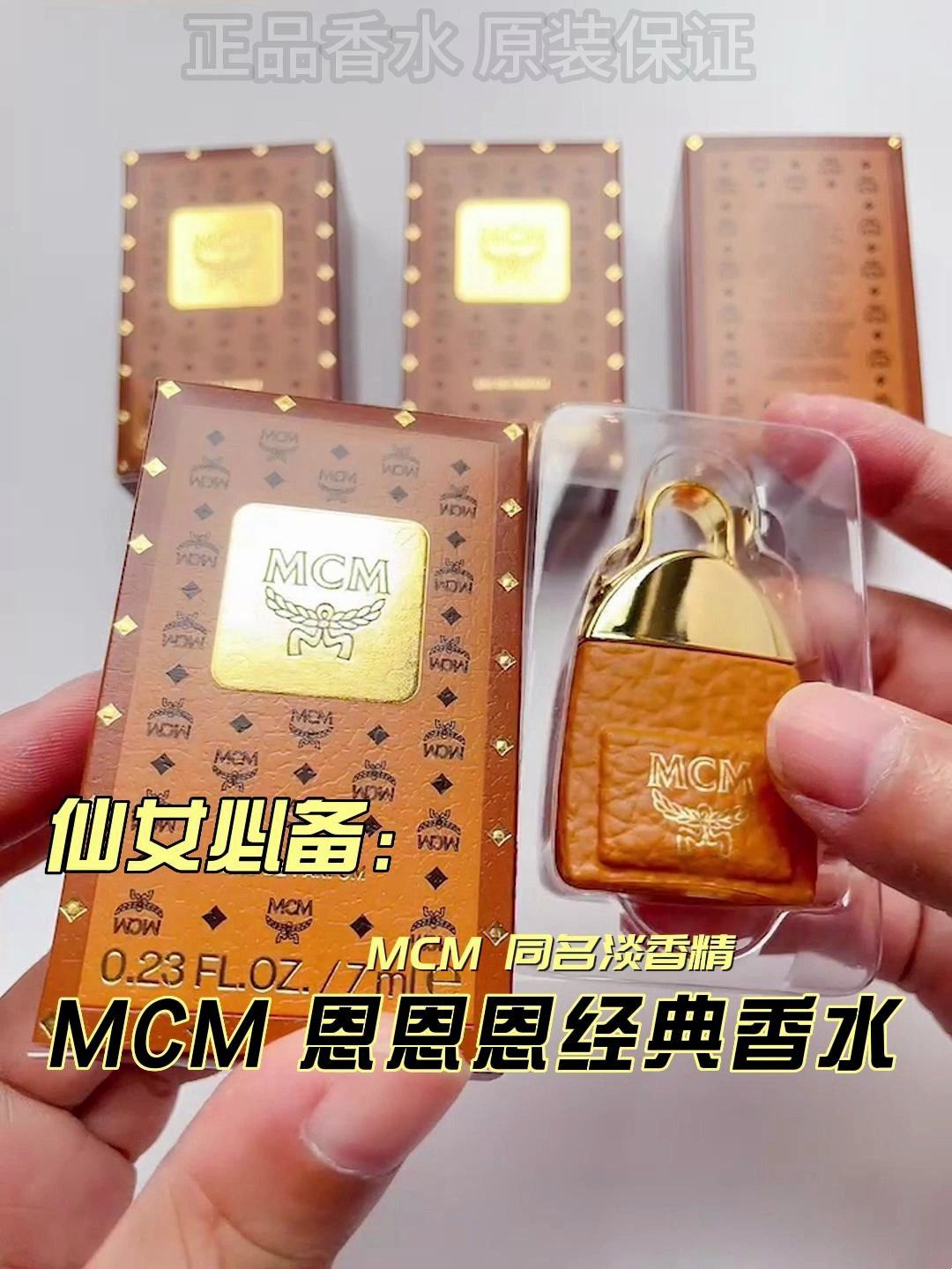 这瓶MCM香水真的值得买吗？Q版小样价格太香了！_香水_淘宝美妆网