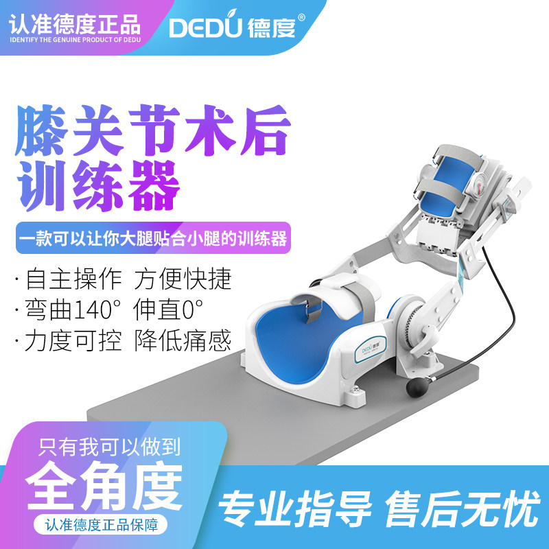 德度膝关节屈伸训练器下肢腿部骨折术后僵硬不能弯曲伸直牵拉训练