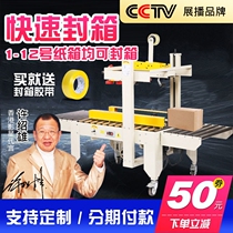 Dingxing Manufacturer Direct Sales FXJ-6050 Type Fully Automatic Adhesive Tape Seal Box Machine Postal Carton Packer Sealing Machine