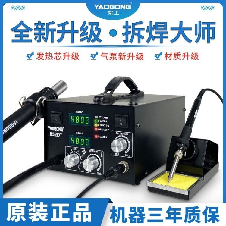 Yao worker 852D electric soldering iron hot wind gun disassembly welding bench two-in-one high power dormant mobile phone repair welding bench constant temperature
