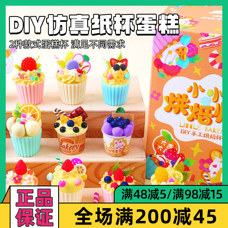 Toy Sir Petty Baker Cream Gum Handmade Diy Emulation Sweet Cake Cup Material Bag Children Girl-Taobao