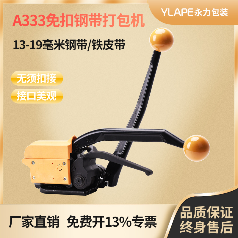 Ylape Yongli A333 Portable Buckle-Free Steel Strap Bundling Machine Manual Iron Strap Steel Strap Tying Machine 13mm 16mm 19mm Male and Female Buckle Bundling Machine