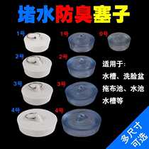 Pool Stopper Washbasin Blocked Water Plug Jacuzzi Jacuzzi Bath Wash Basin Rubber Plug Sewer Deodorant Sink Seal Stopper