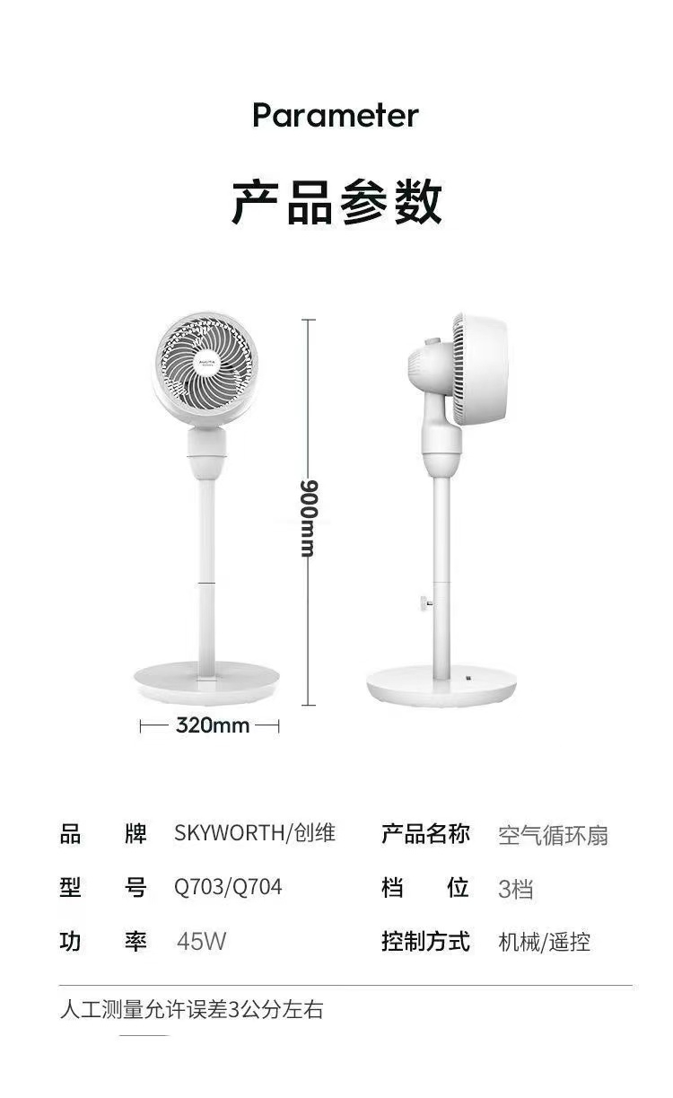 创维 空气循环扇 落地扇定 图12