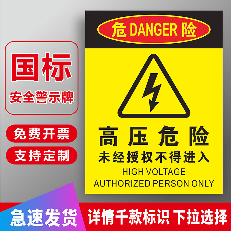 高压危险未经授权不得进入标识牌高压低压配电房非工作人员请勿靠近提示牌有电危险当心触电安全警示标志牌子