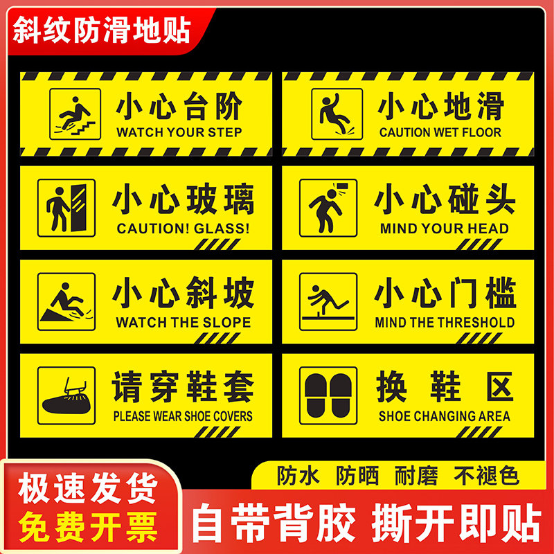 小心台阶提示牌当心地滑指示牌一米线地贴安全标识警示贴注意玻璃碰头脚下防滑温馨标语标示标志贴纸PVC定做