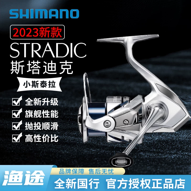 SHIMANO 23 STRADIC long-range cast small Stella spinning wheel